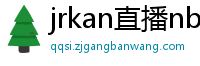 jrkan直播nba